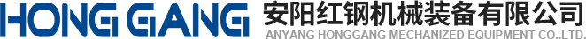 安陽紅鋼機械裝備(bei)有限公司(si)
