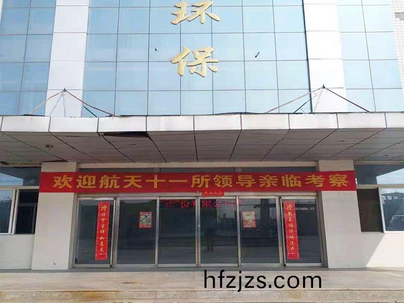 欢迎航天十一所（京）领导亲临考察