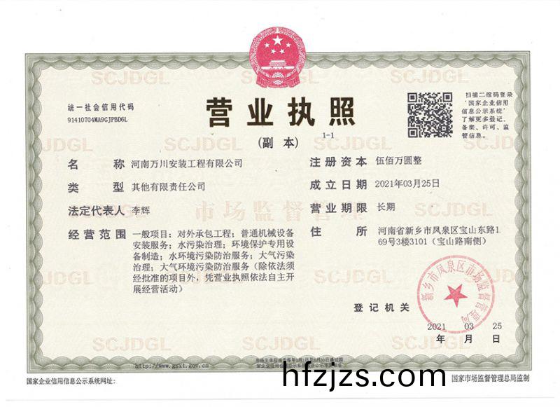 祝贺河南万川安装工程有限公司成立！