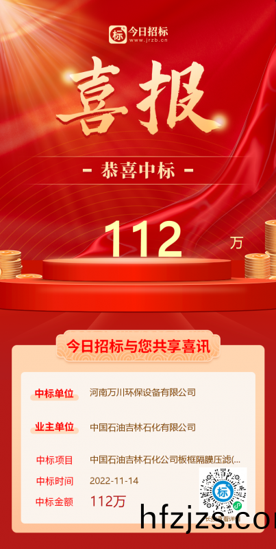 喜大普奔！恭喜我司又中标！