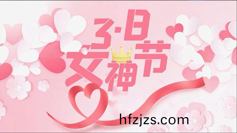 万川环保祝女神们节日快乐