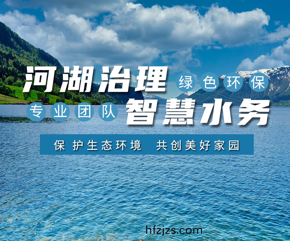 河湖治理 智慧水务