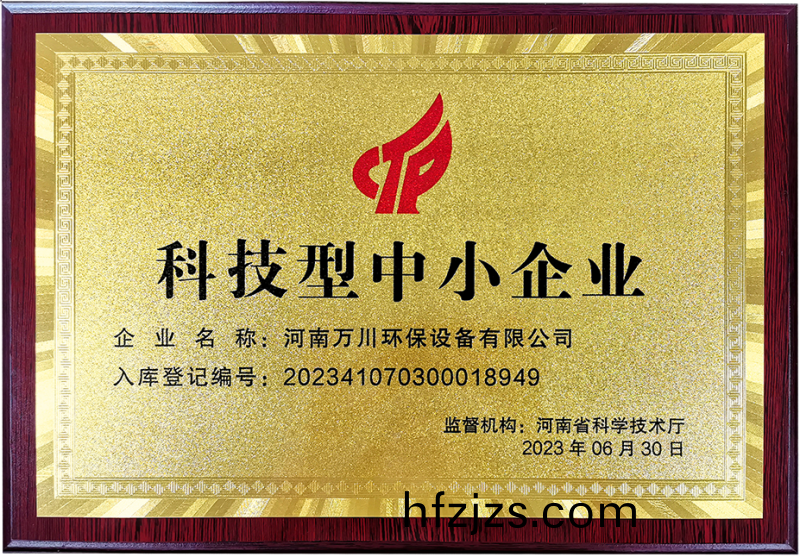 科技型中小企业