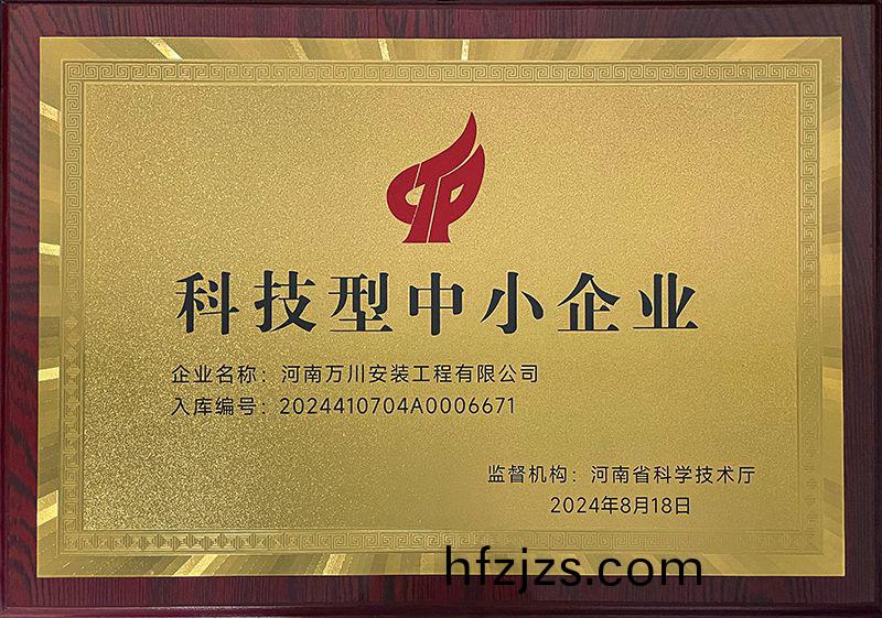 科技型中小企业