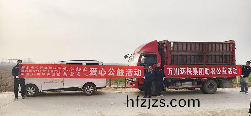 “不忘初心 扶贫助农”