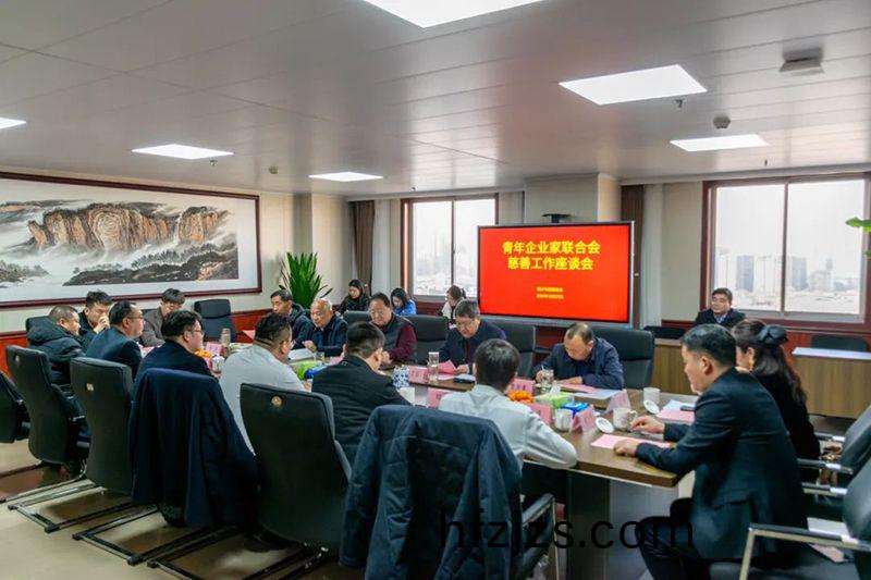 携手慈善，共谋发展--我司董事长参加新乡青企联与市慈善总会座谈交流