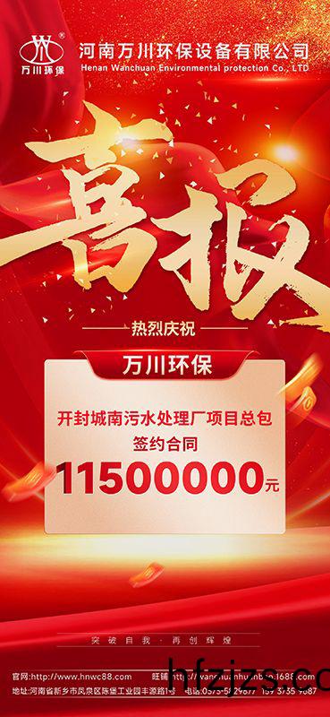 2025第“一”个小目标完成-成功签约开封城南污水处理厂项目EPC总包