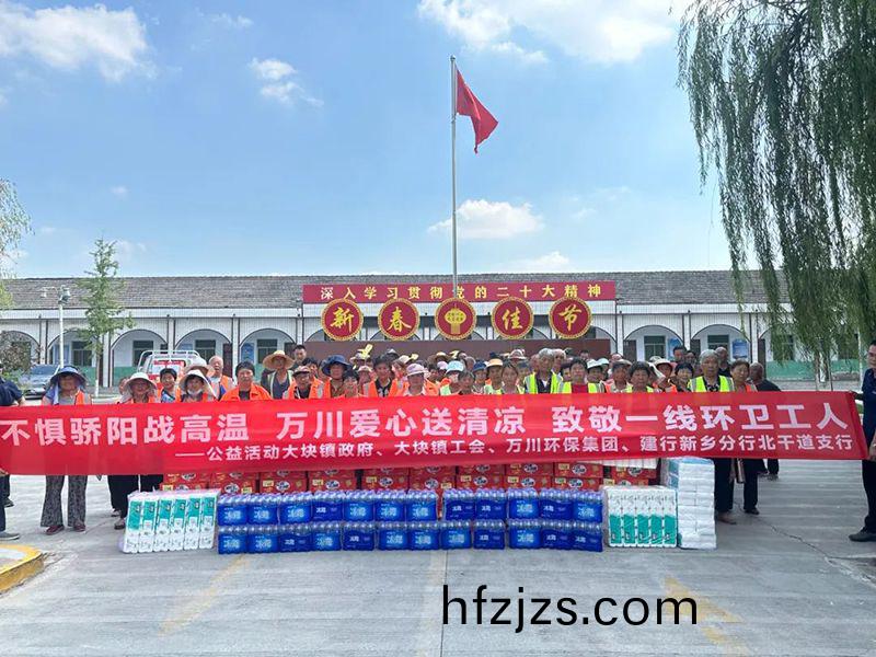 不惧骄阳战高温，万川爱心送清凉，致敬一线环卫工人