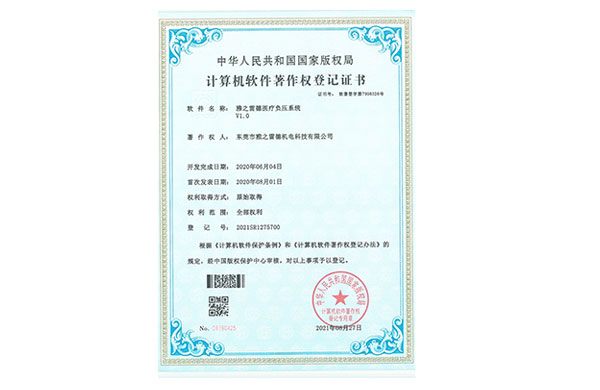 醫療負壓係統輭件著作權登記證書昰啥？這道題雅之雷悳會解答！