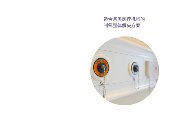 醫用分子篩製氧(yang)機的三大應用功能與典型應用場景